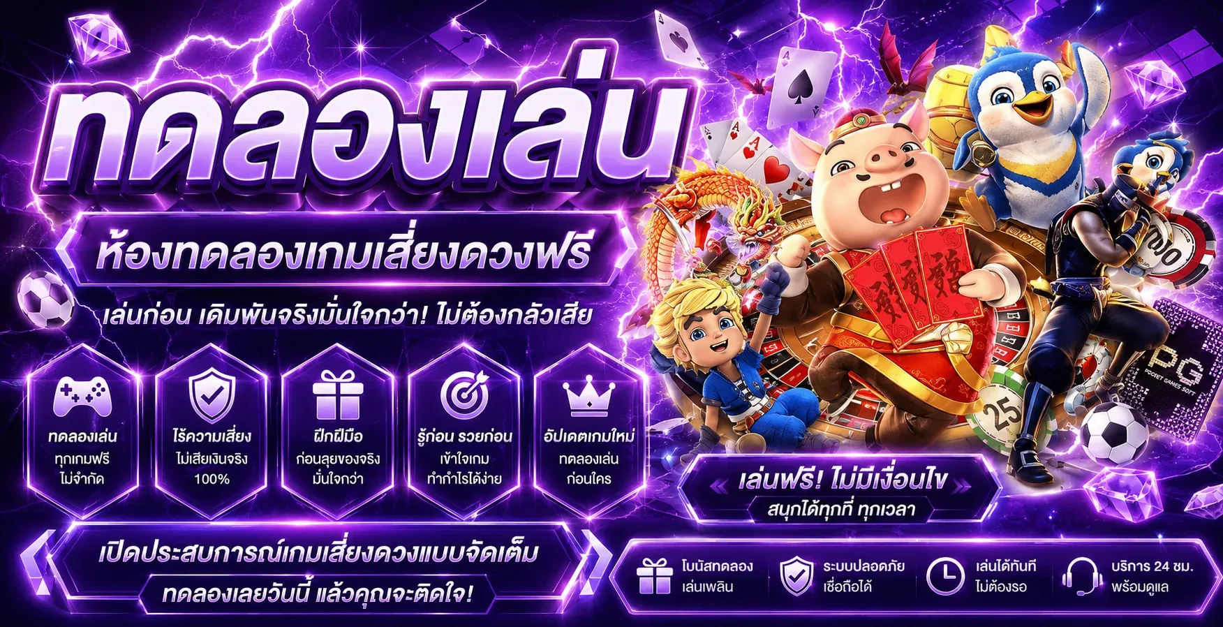 ทดลองเล่นสล็อต PG Pragmatic ฟรีทุกค่ายไม่ต้องฝากเงิน