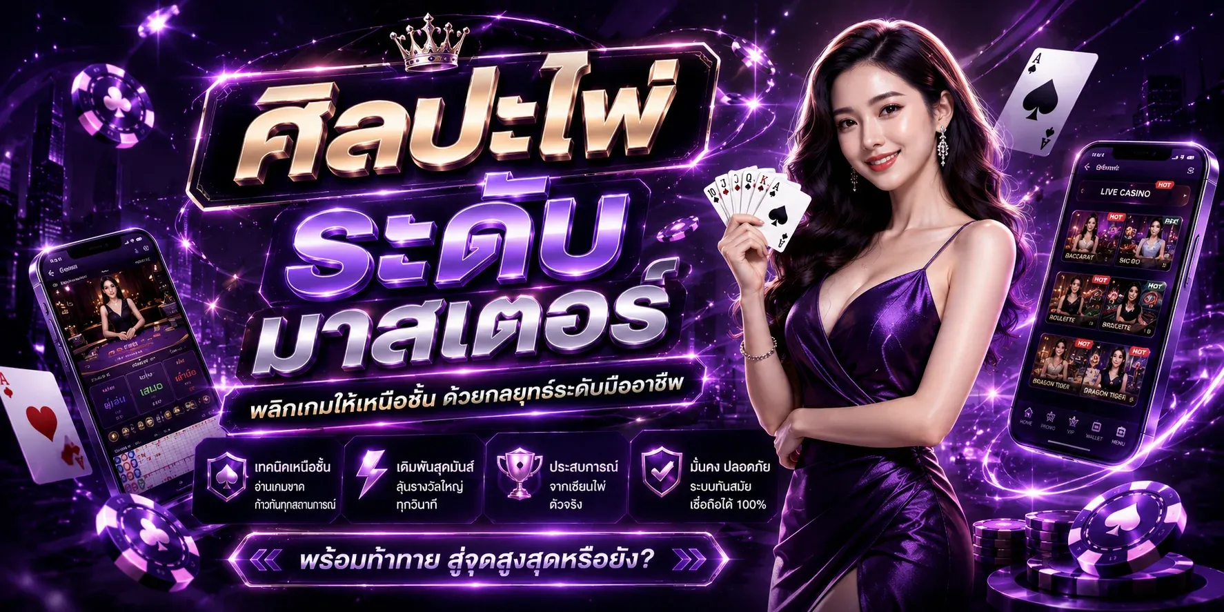 คาสิโนออนไลน์คาสิโนสดบาคาร่ารูเล็ตเสือมังกรไฮโลดีลเลอร์คนจริง